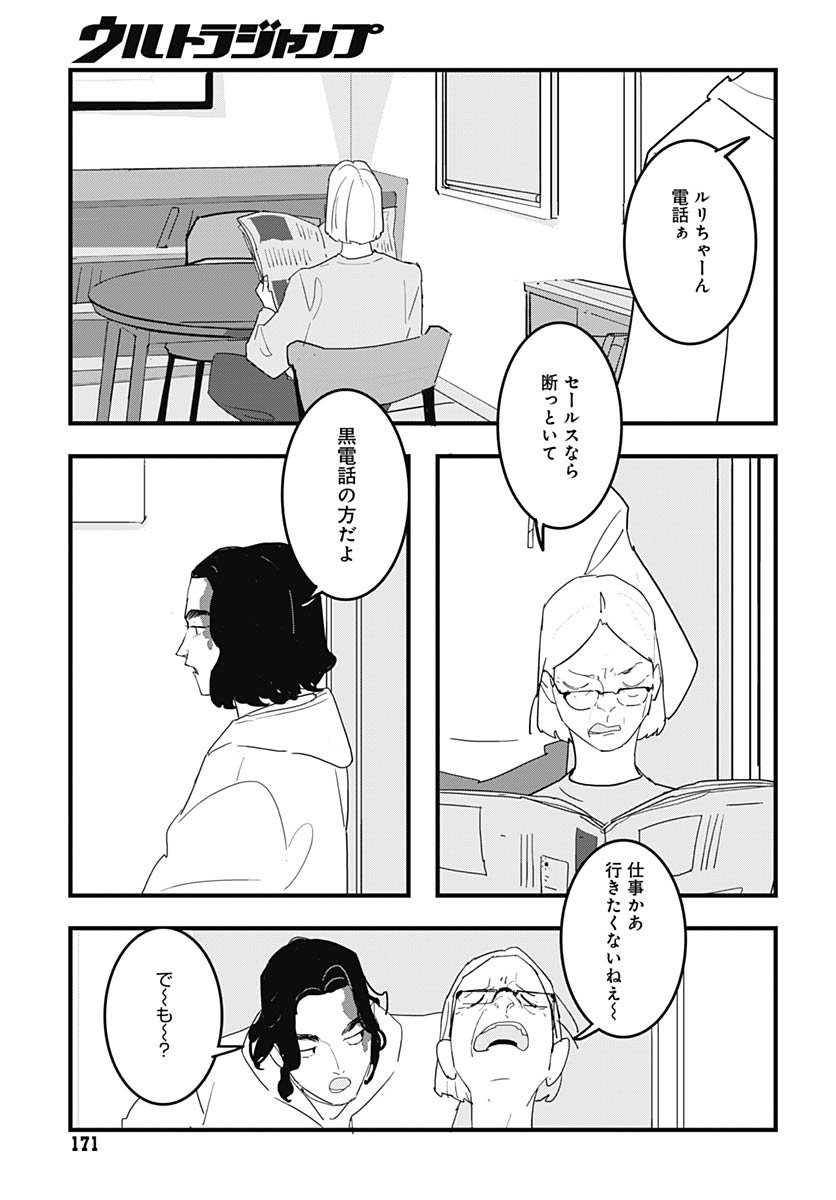 Hai Kochira Kaikibu desu - Chapter 1 - Page 6