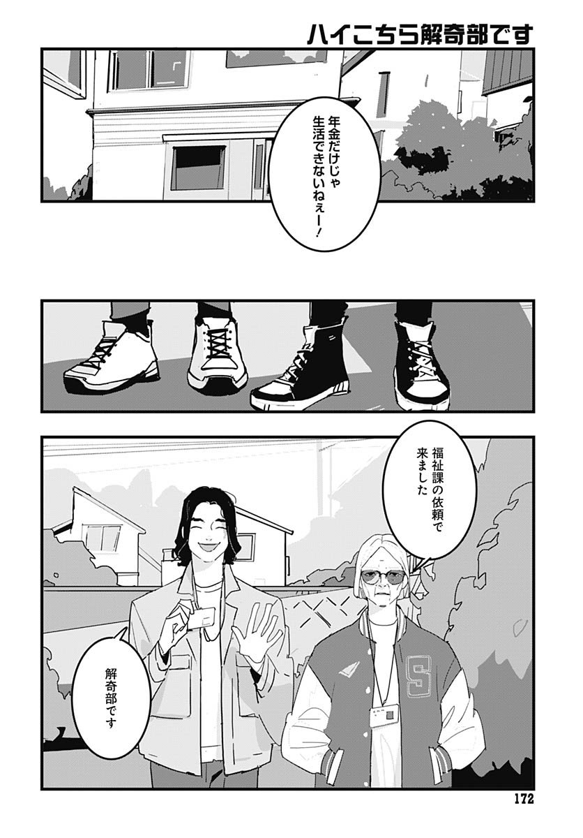 Hai Kochira Kaikibu desu - Chapter 1 - Page 7