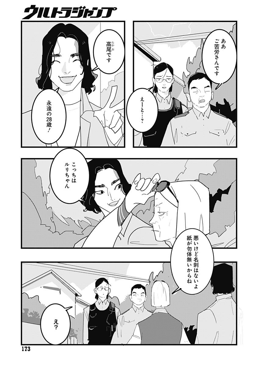 Hai Kochira Kaikibu desu - Chapter 1 - Page 8