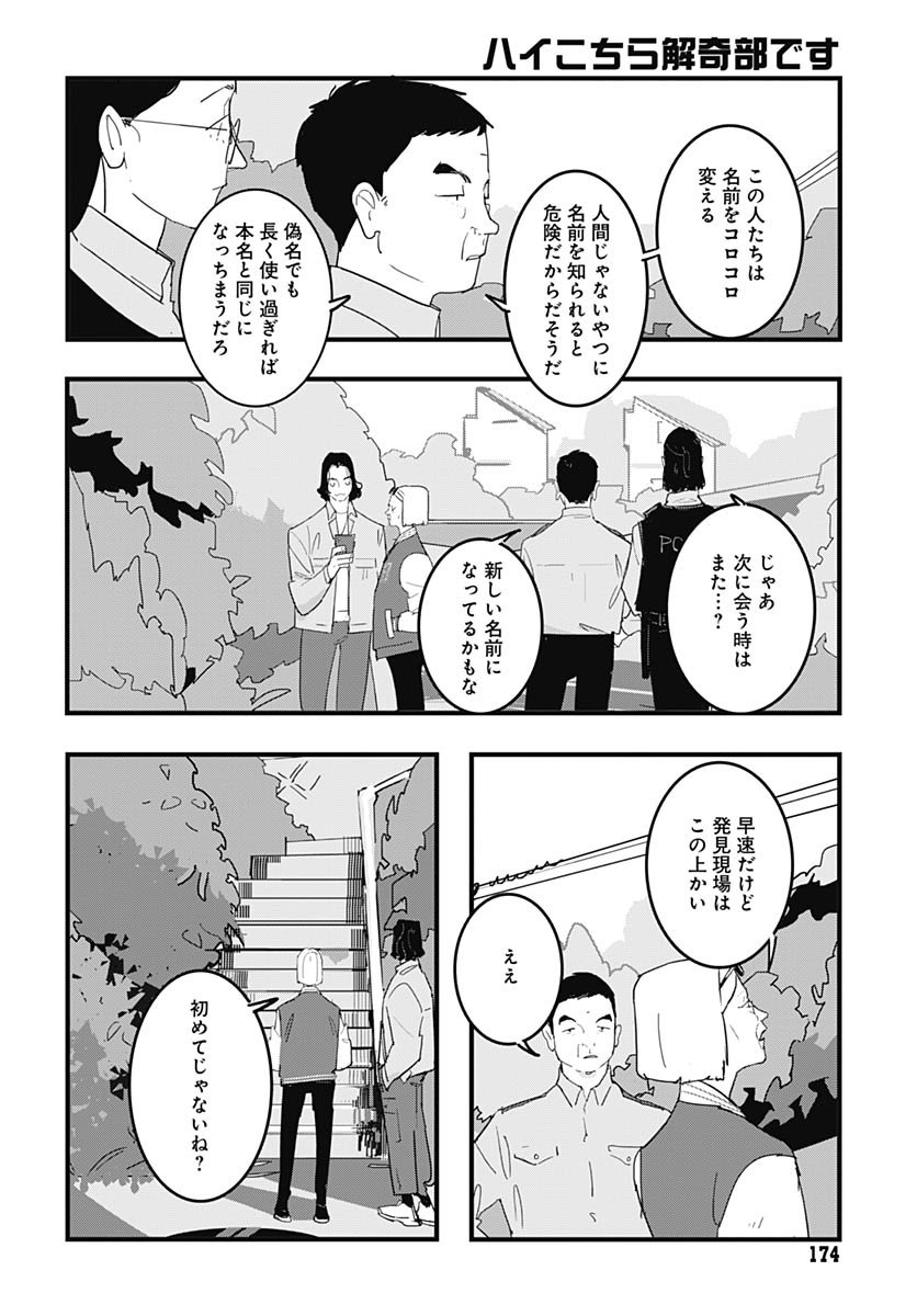 Hai Kochira Kaikibu desu - Chapter 1 - Page 9