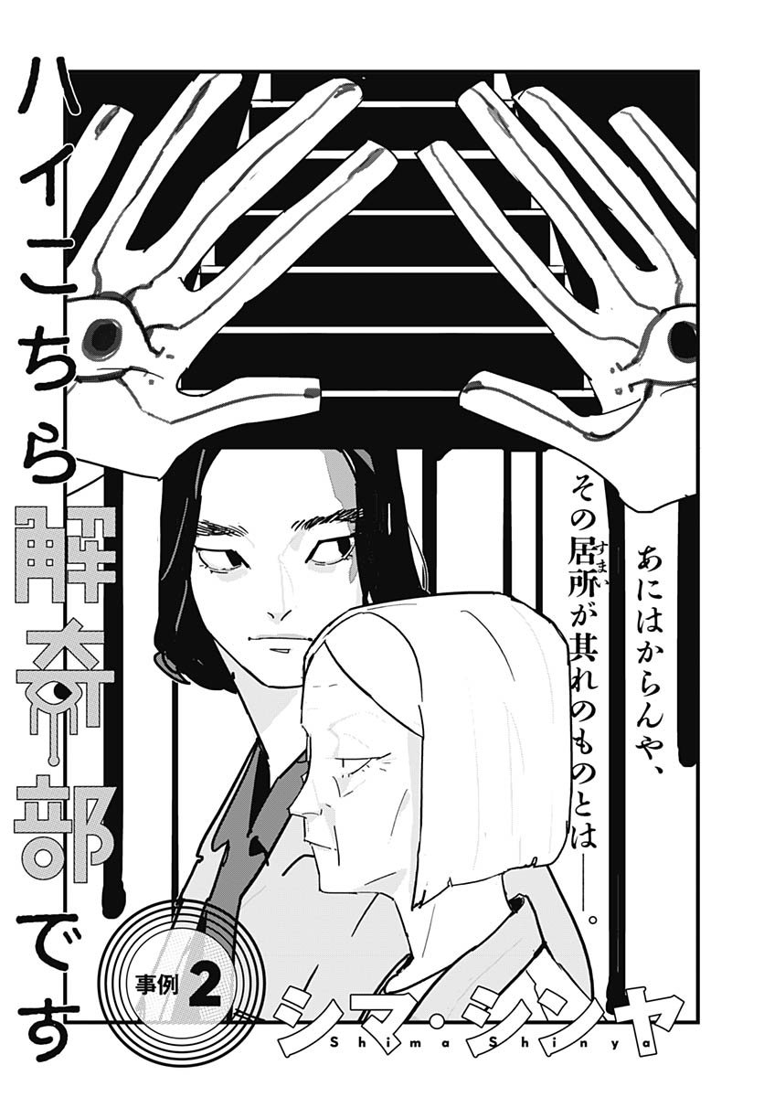 Hai Kochira Kaikibu desu - Chapter 2 - Page 1