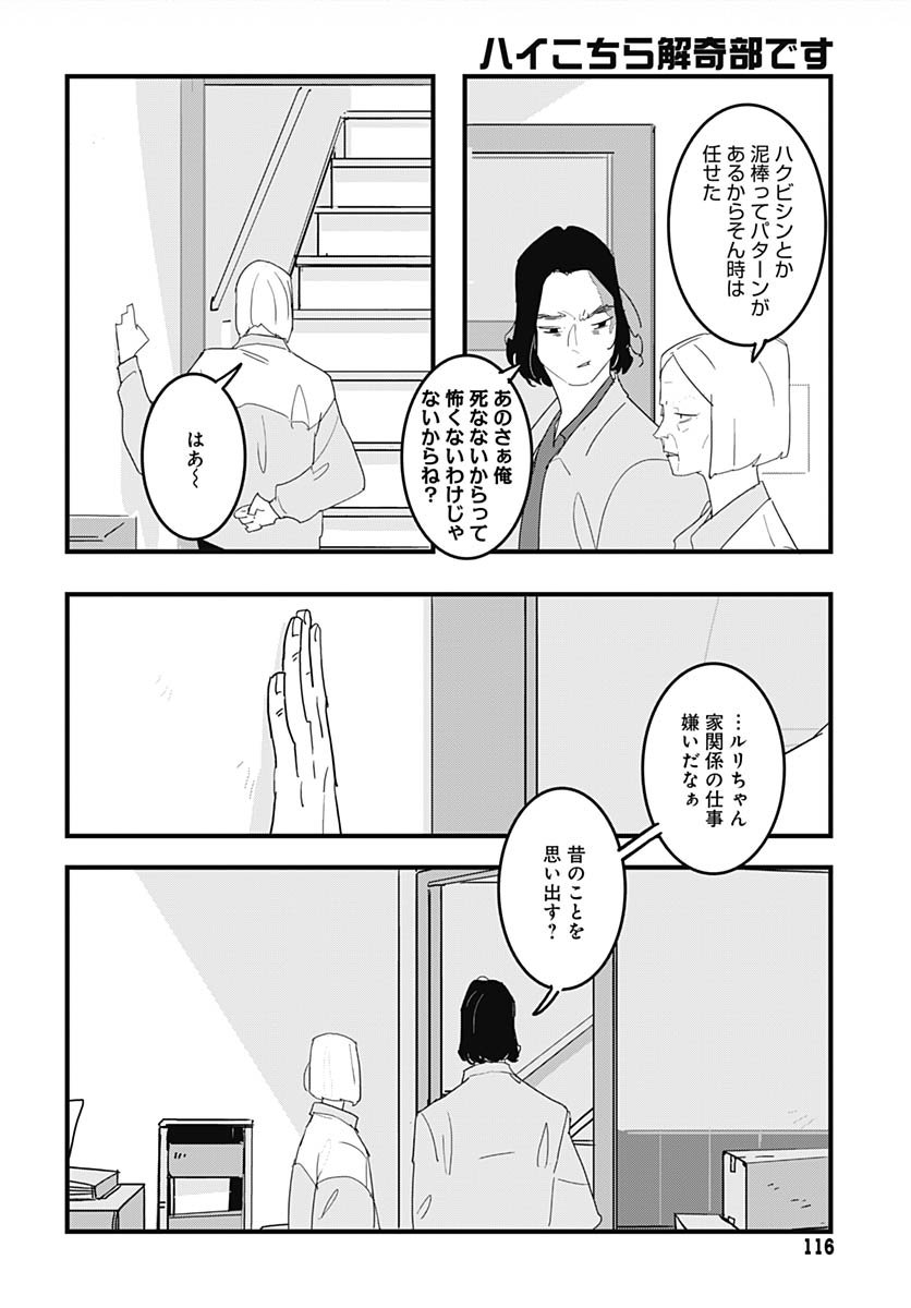 Hai Kochira Kaikibu desu - Chapter 2 - Page 10