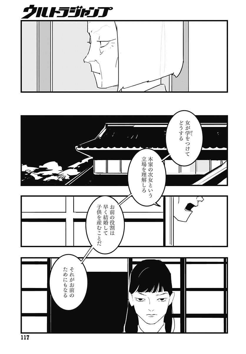 Hai Kochira Kaikibu desu - Chapter 2 - Page 11