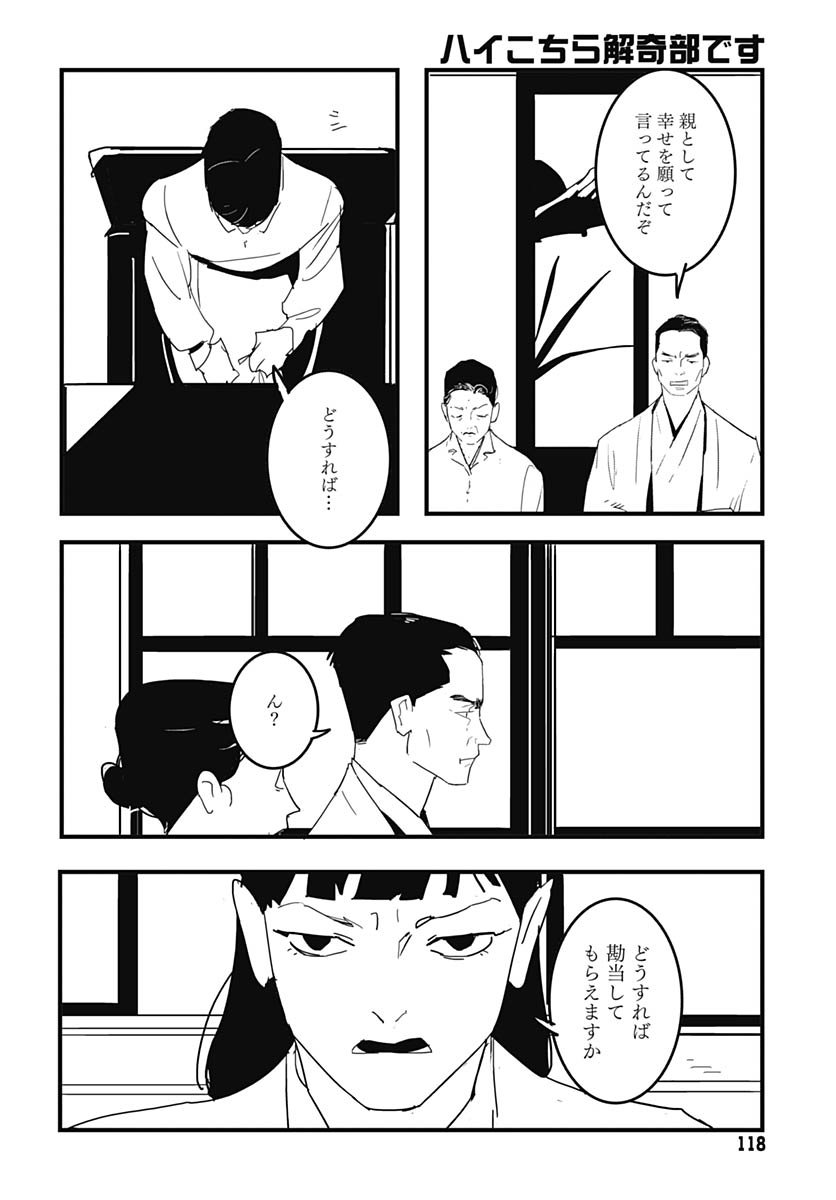 Hai Kochira Kaikibu desu - Chapter 2 - Page 12