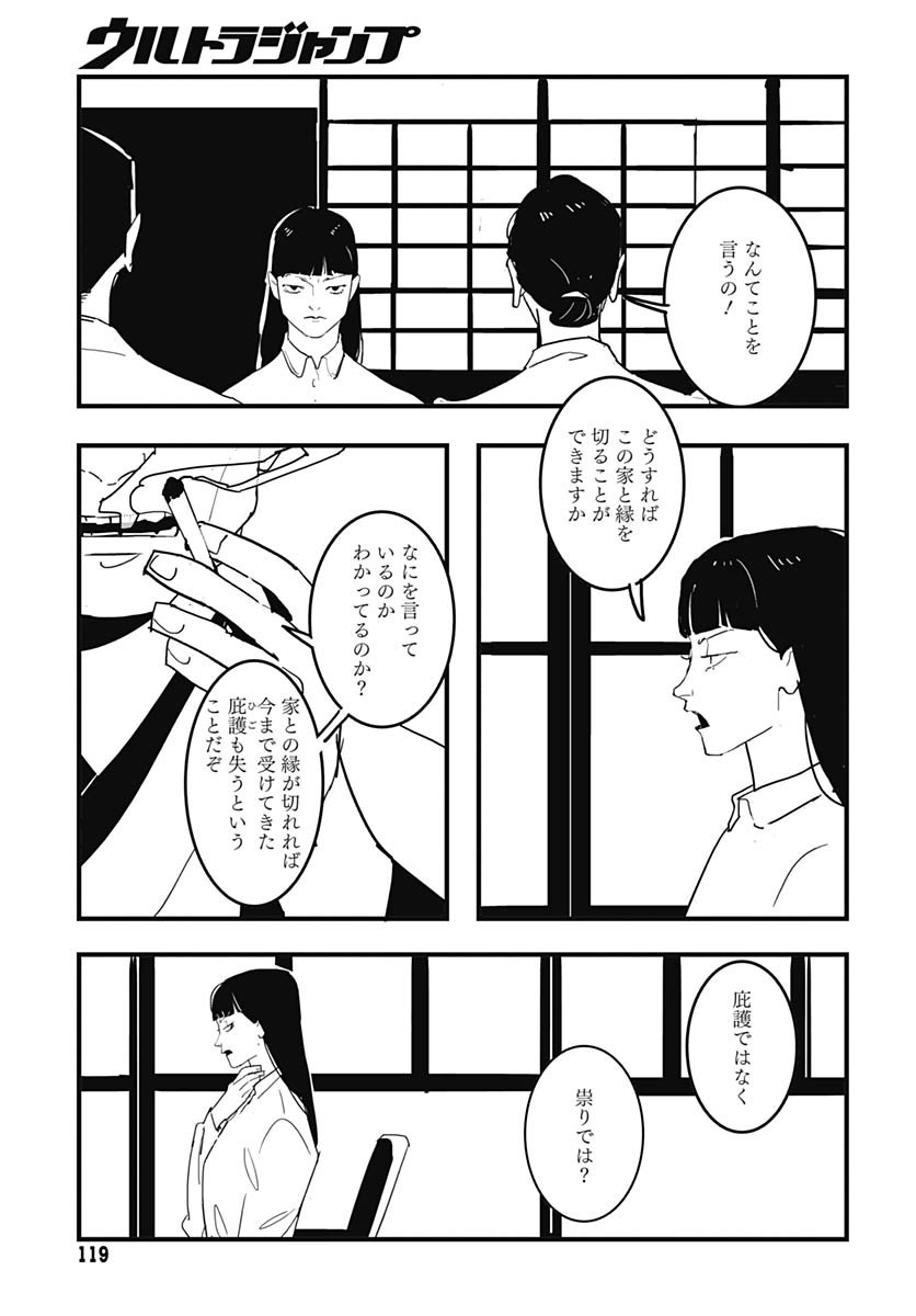 Hai Kochira Kaikibu desu - Chapter 2 - Page 13