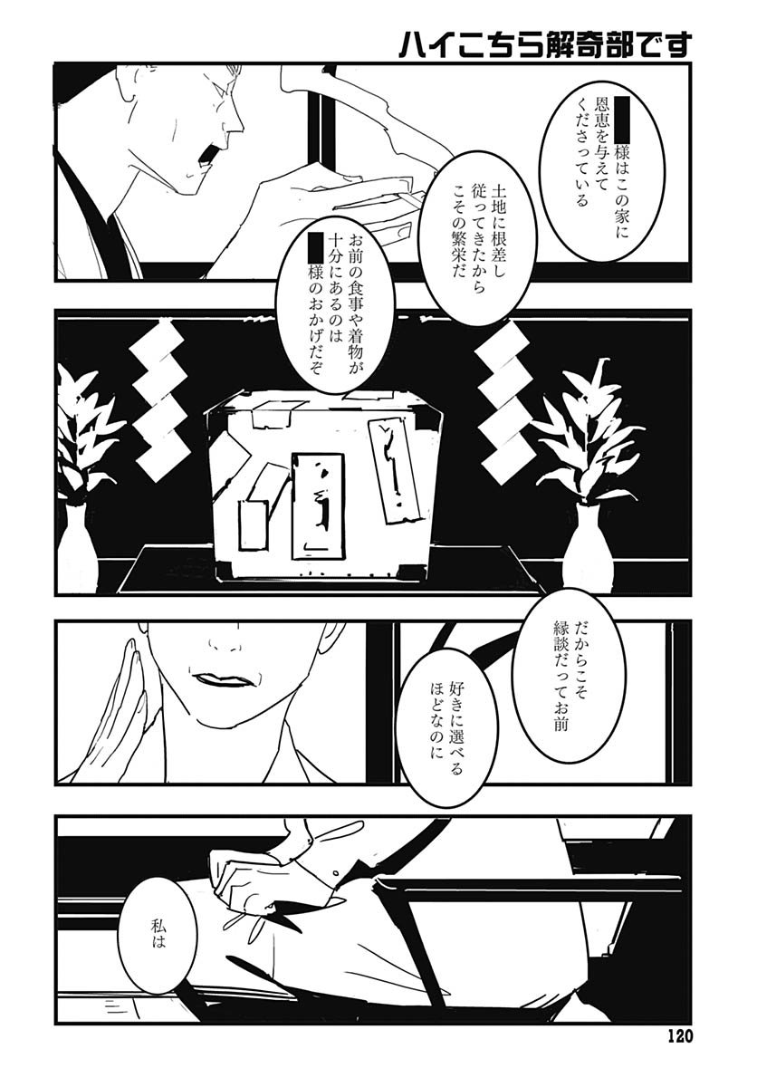 Hai Kochira Kaikibu desu - Chapter 2 - Page 14