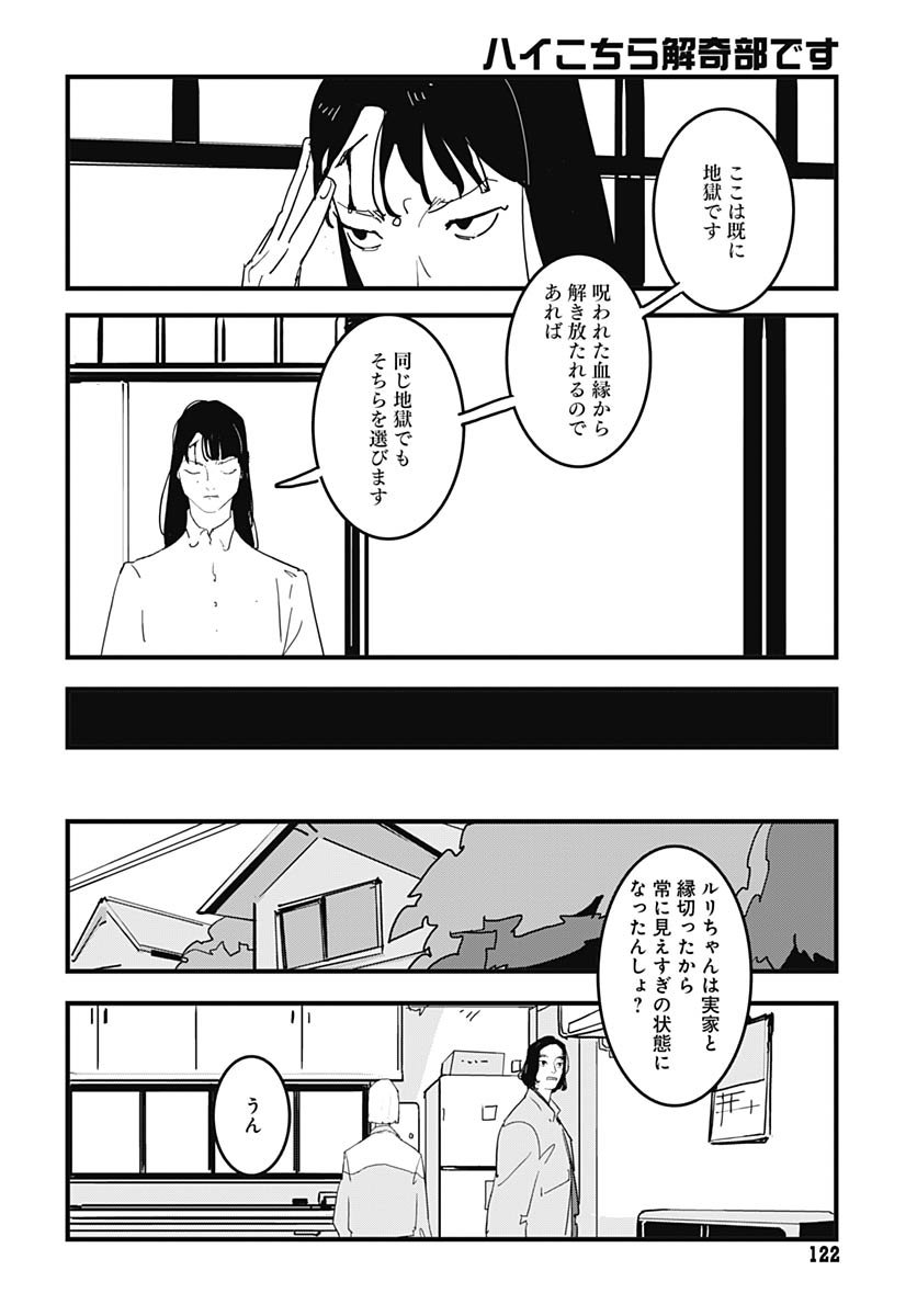 Hai Kochira Kaikibu desu - Chapter 2 - Page 16