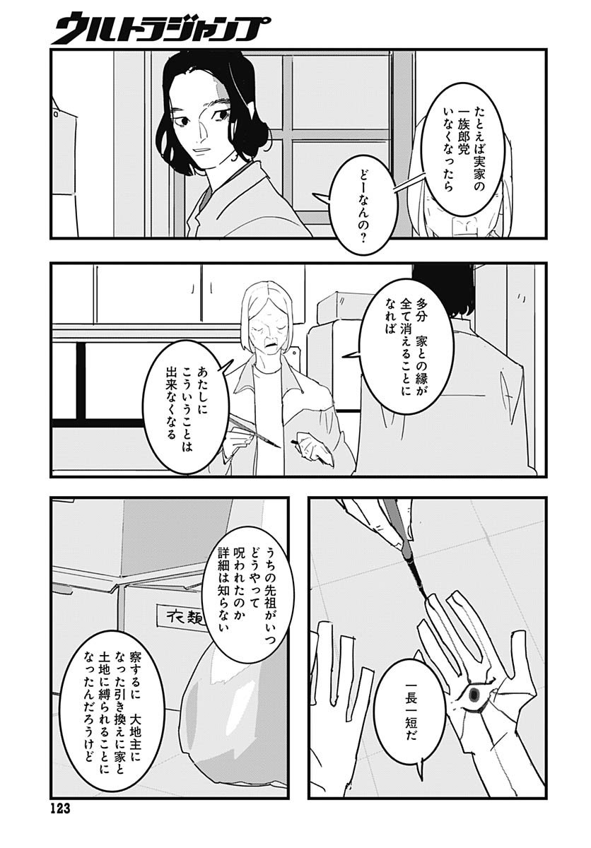 Hai Kochira Kaikibu desu - Chapter 2 - Page 17