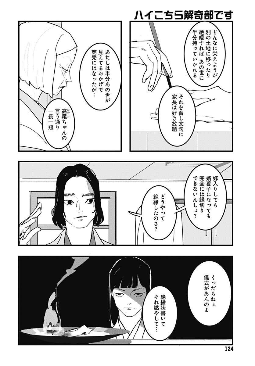 Hai Kochira Kaikibu desu - Chapter 2 - Page 18