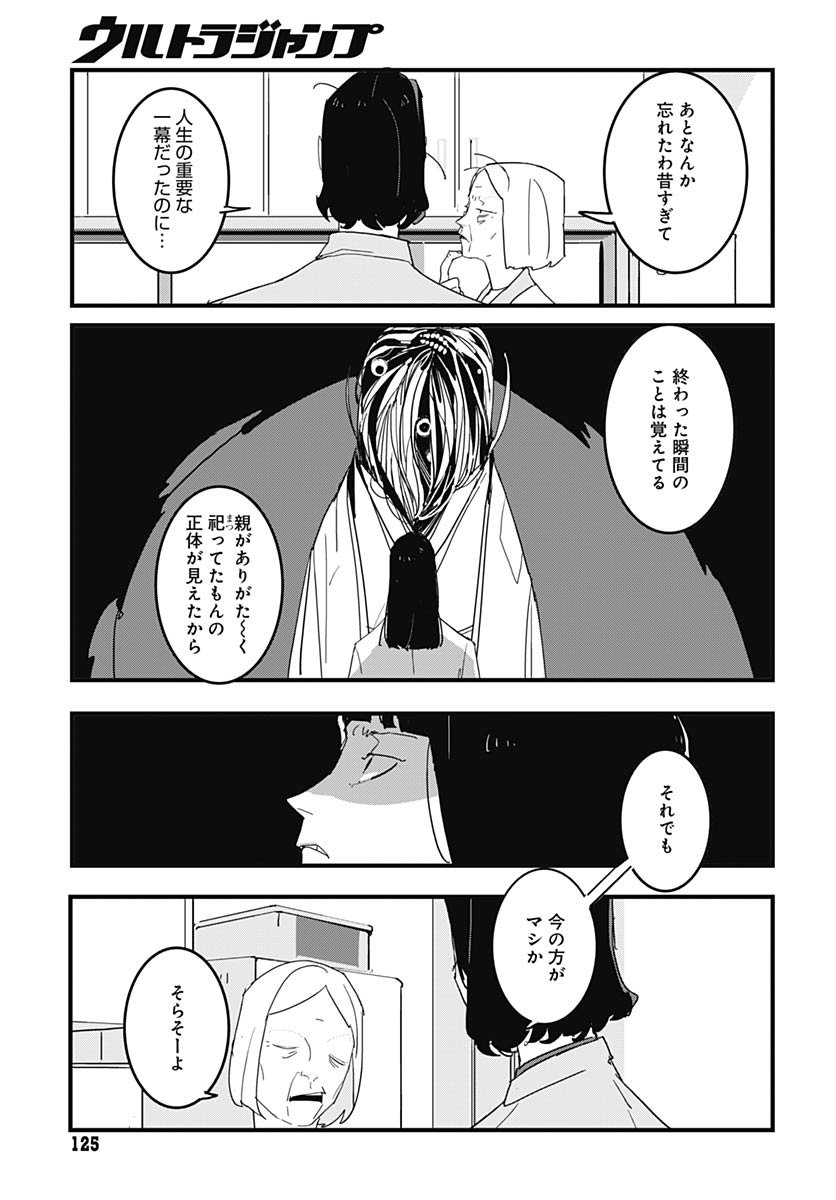 Hai Kochira Kaikibu desu - Chapter 2 - Page 19