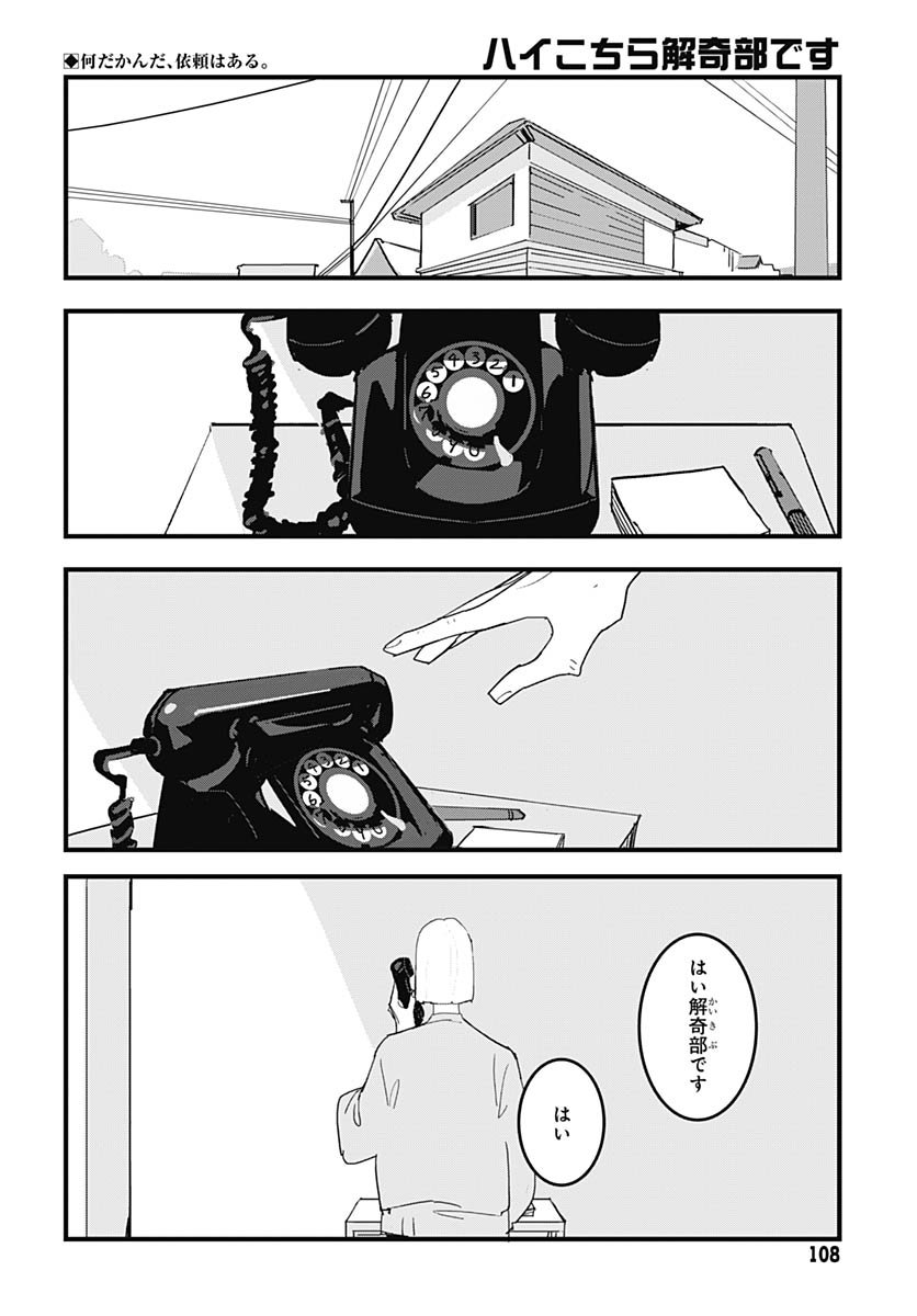 Hai Kochira Kaikibu desu - Chapter 2 - Page 2