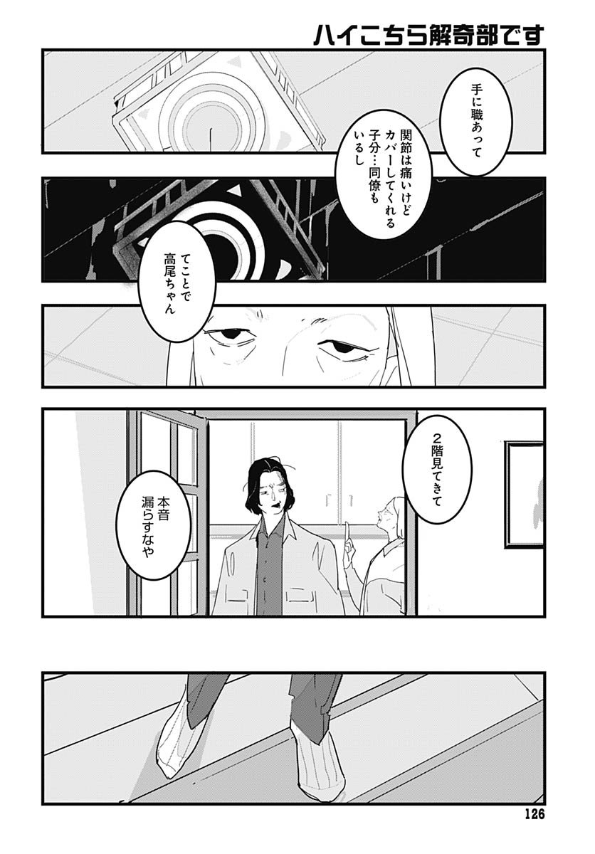 Hai Kochira Kaikibu desu - Chapter 2 - Page 20