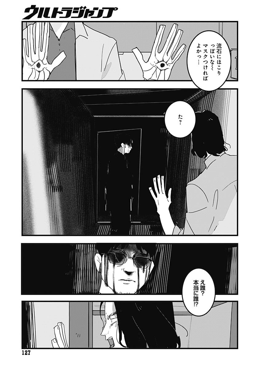 Hai Kochira Kaikibu desu - Chapter 2 - Page 21