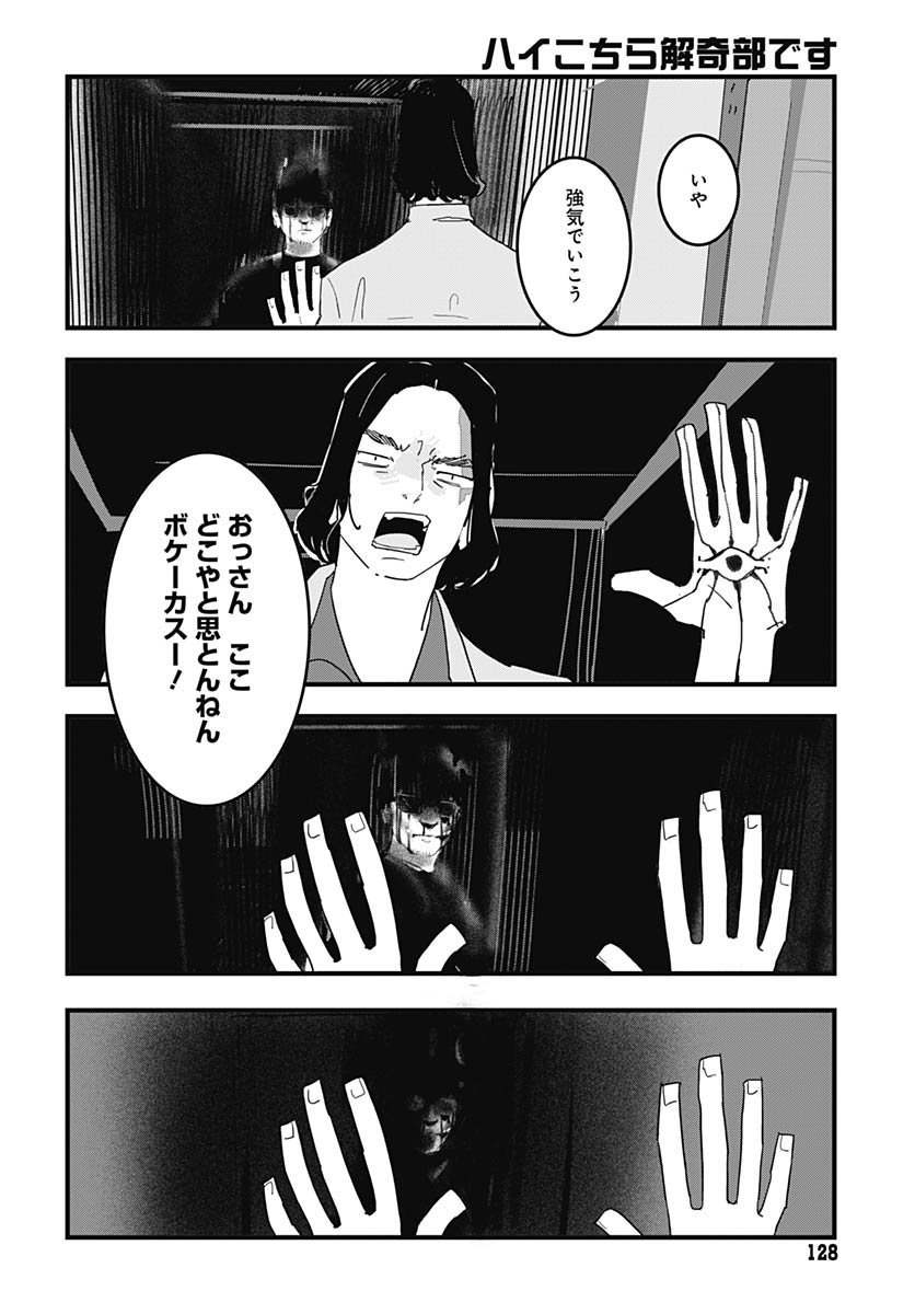 Hai Kochira Kaikibu desu - Chapter 2 - Page 22