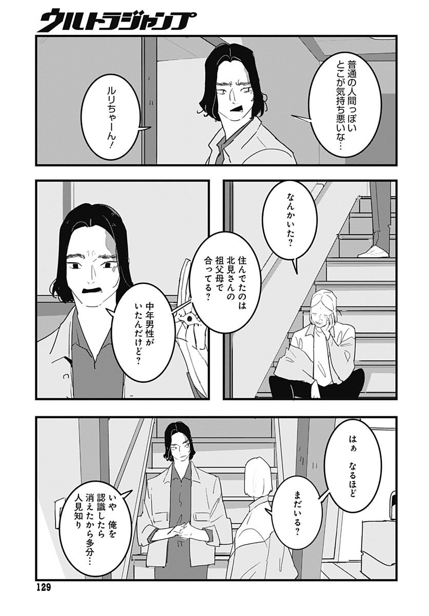 Hai Kochira Kaikibu desu - Chapter 2 - Page 23