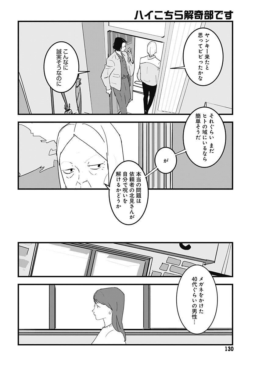 Hai Kochira Kaikibu desu - Chapter 2 - Page 24