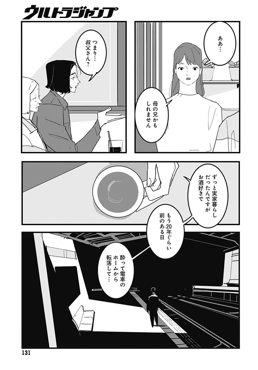 Hai Kochira Kaikibu desu - Chapter 2 - Page 25