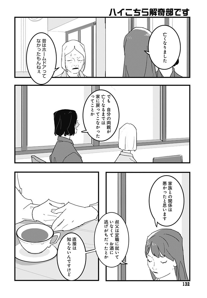 Hai Kochira Kaikibu desu - Chapter 2 - Page 26