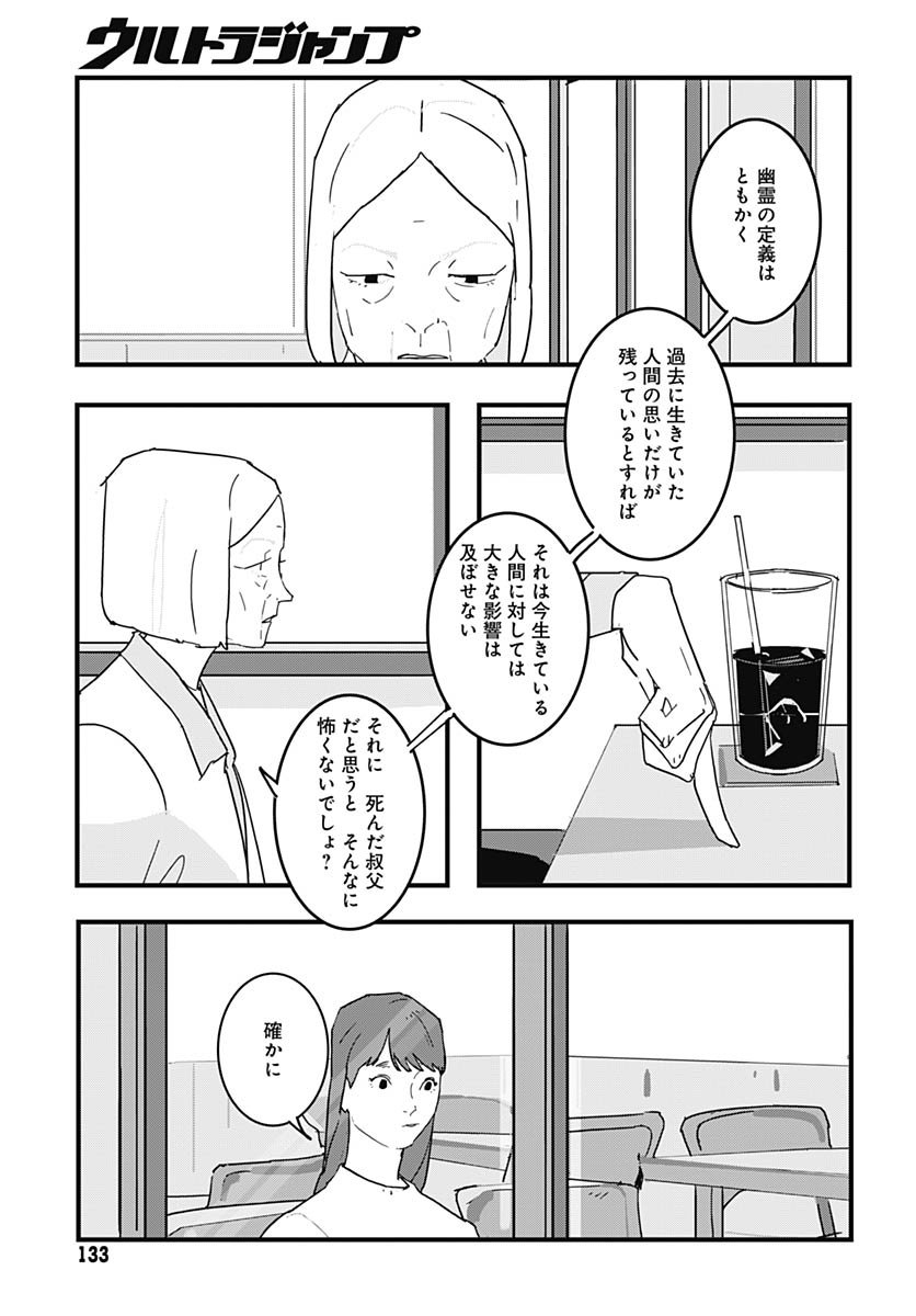 Hai Kochira Kaikibu desu - Chapter 2 - Page 27