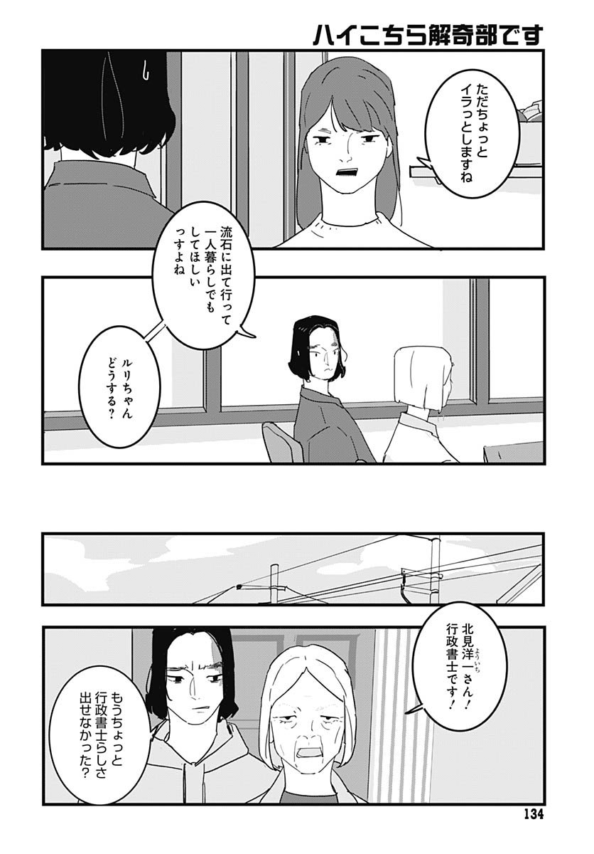 Hai Kochira Kaikibu desu - Chapter 2 - Page 28