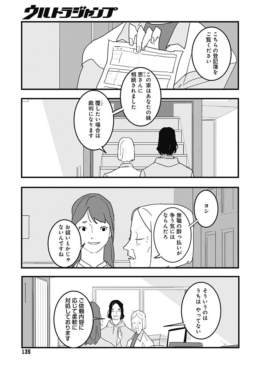 Hai Kochira Kaikibu desu - Chapter 2 - Page 29