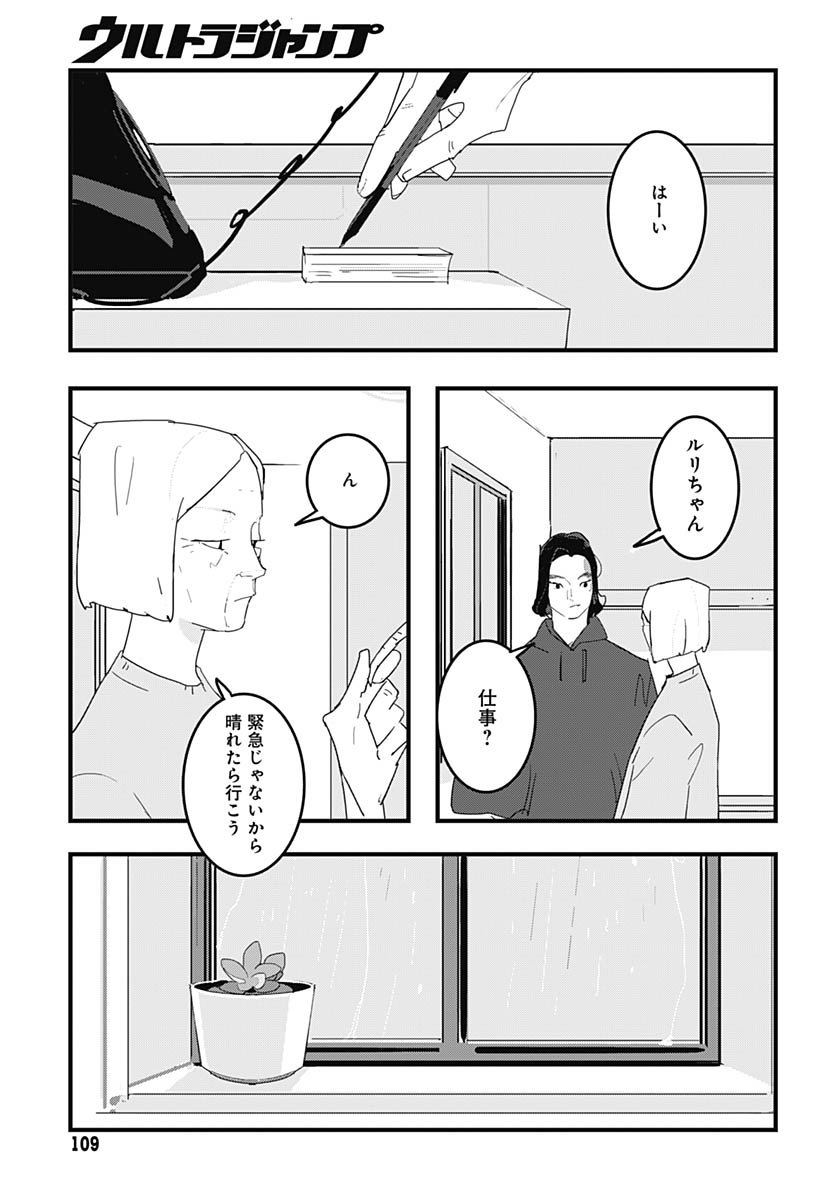 Hai Kochira Kaikibu desu - Chapter 2 - Page 3