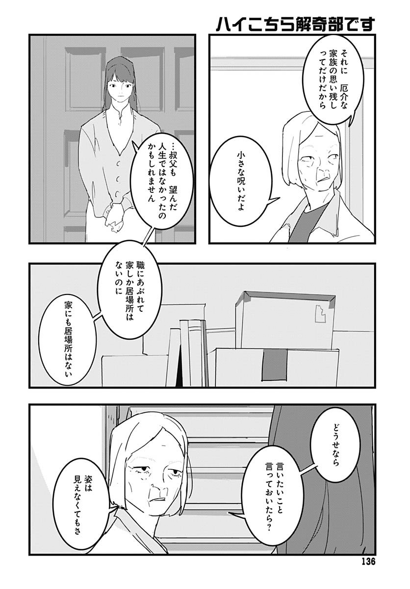 Hai Kochira Kaikibu desu - Chapter 2 - Page 30
