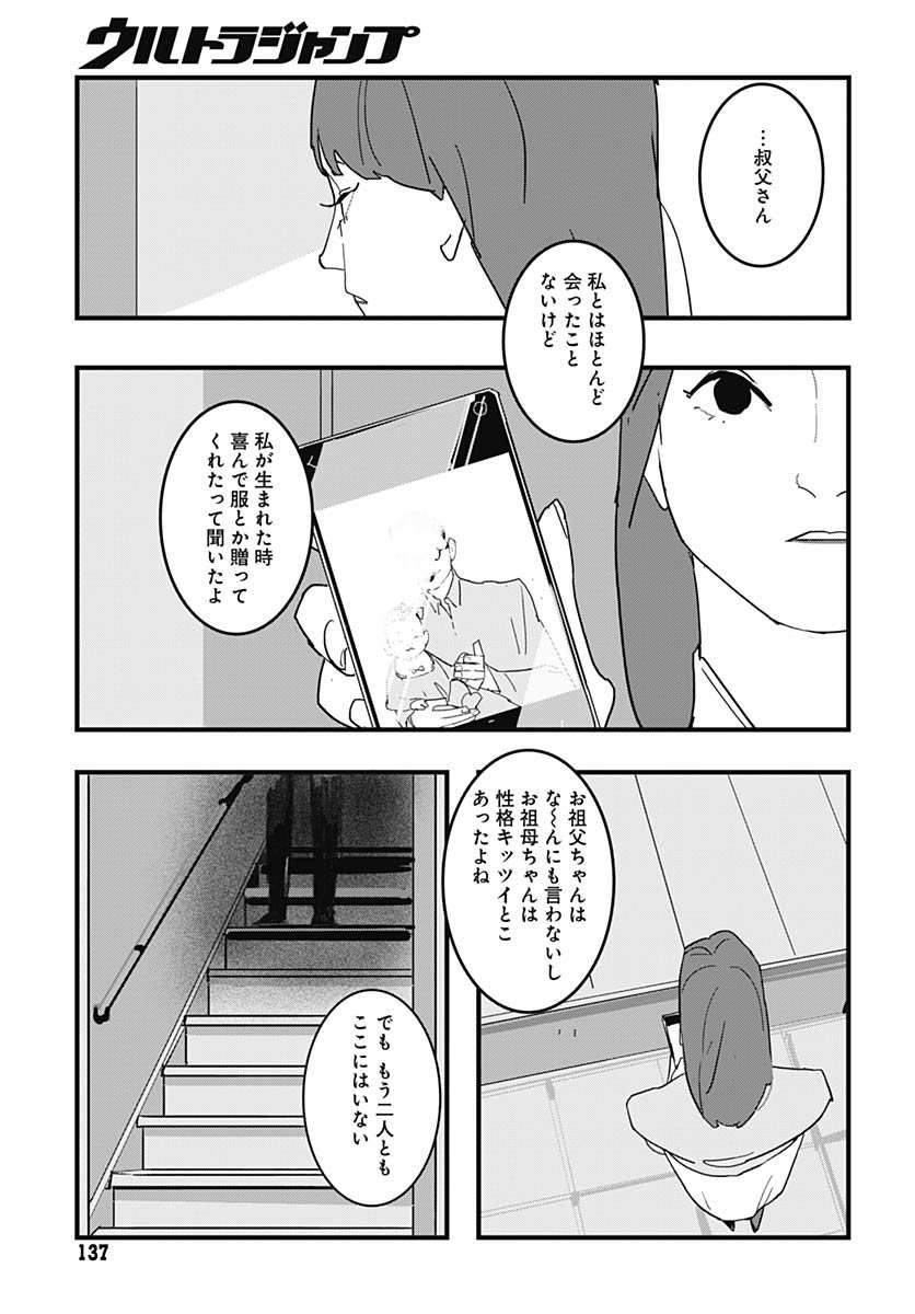 Hai Kochira Kaikibu desu - Chapter 2 - Page 31