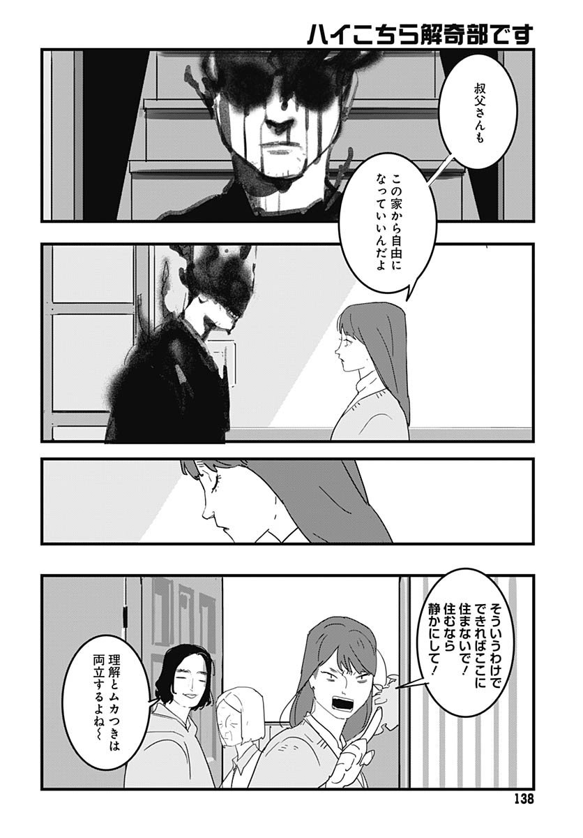Hai Kochira Kaikibu desu - Chapter 2 - Page 32