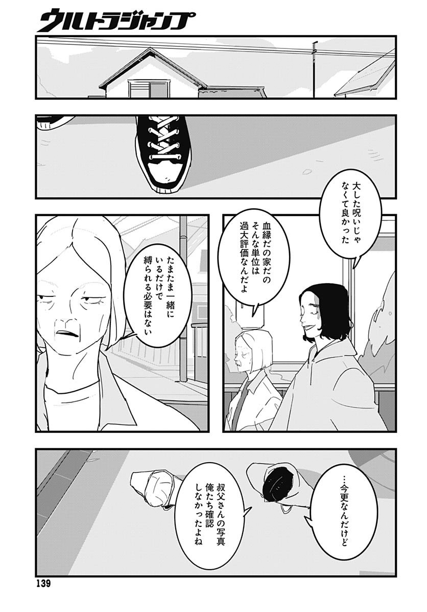 Hai Kochira Kaikibu desu - Chapter 2 - Page 33