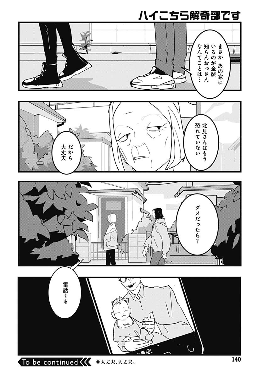 Hai Kochira Kaikibu desu - Chapter 2 - Page 34