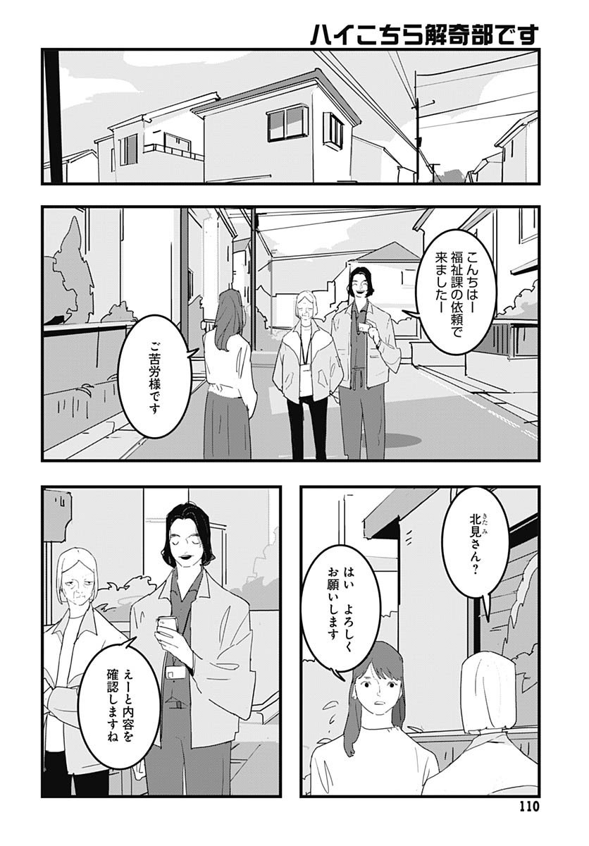 Hai Kochira Kaikibu desu - Chapter 2 - Page 4