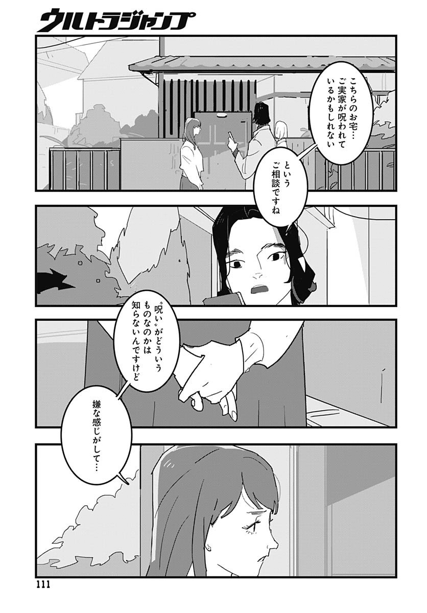 Hai Kochira Kaikibu desu - Chapter 2 - Page 5