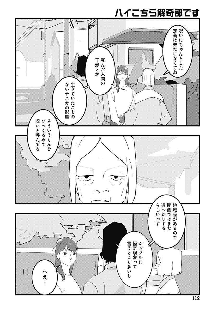 Hai Kochira Kaikibu desu - Chapter 2 - Page 6