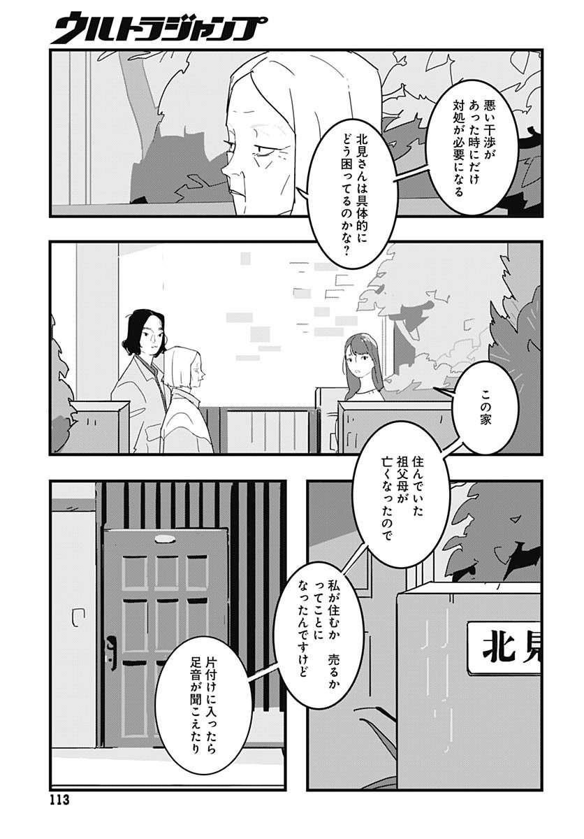 Hai Kochira Kaikibu desu - Chapter 2 - Page 7