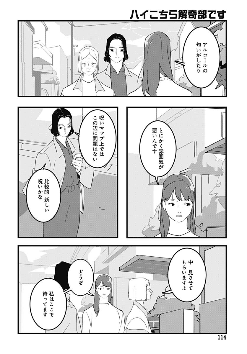 Hai Kochira Kaikibu desu - Chapter 2 - Page 8