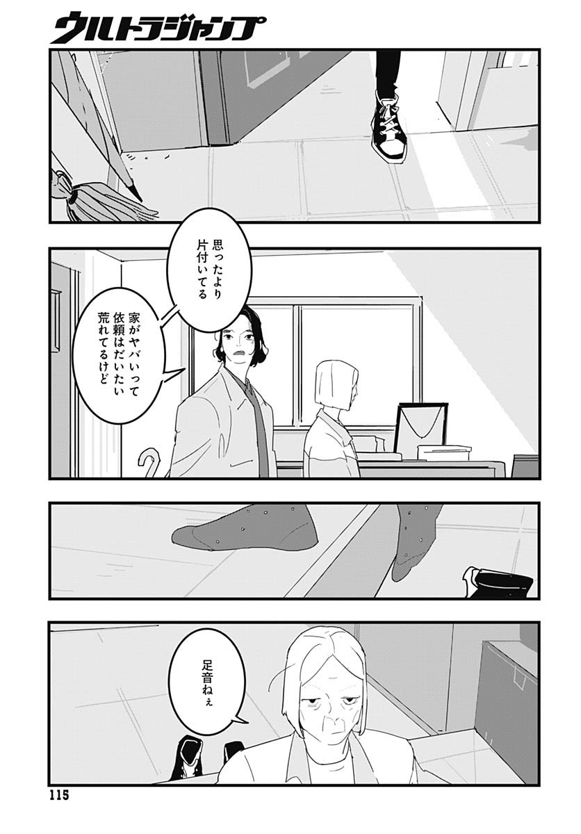 Hai Kochira Kaikibu desu - Chapter 2 - Page 9
