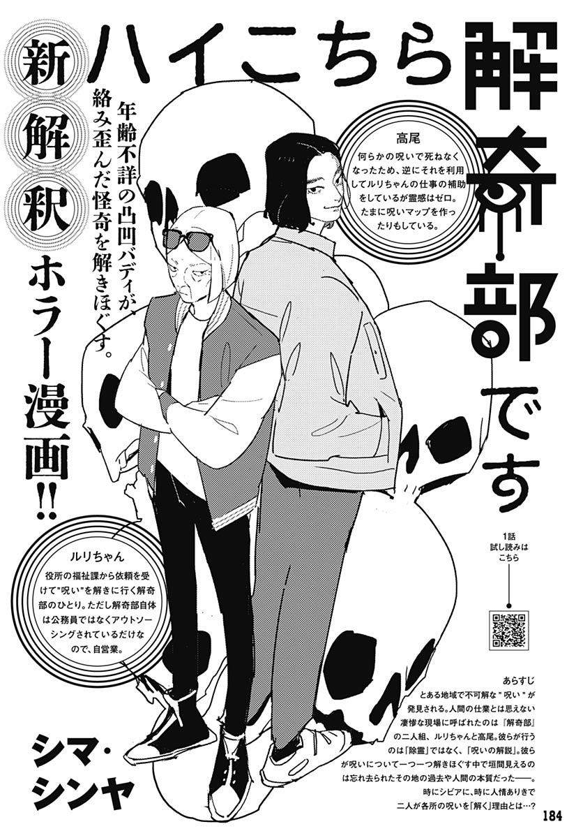 Hai Kochira Kaikibu desu - Chapter 3 - Page 1
