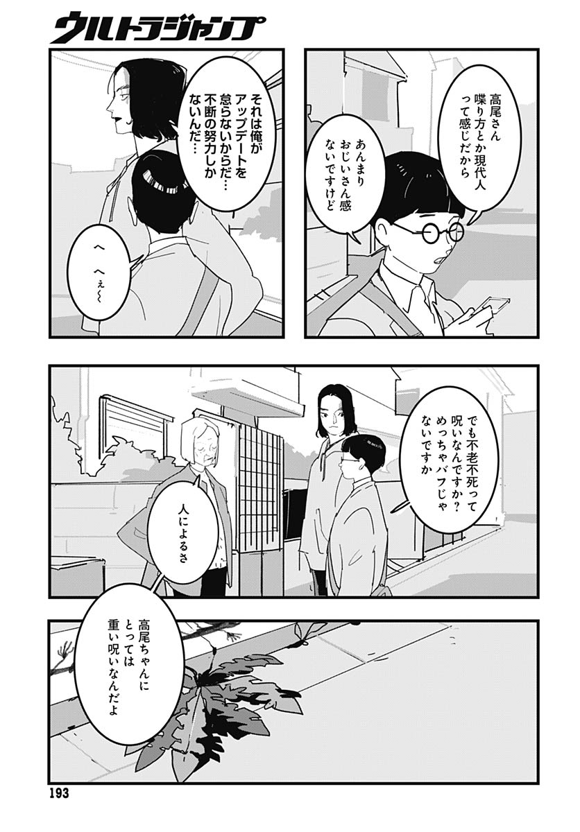 Hai Kochira Kaikibu desu - Chapter 3 - Page 10