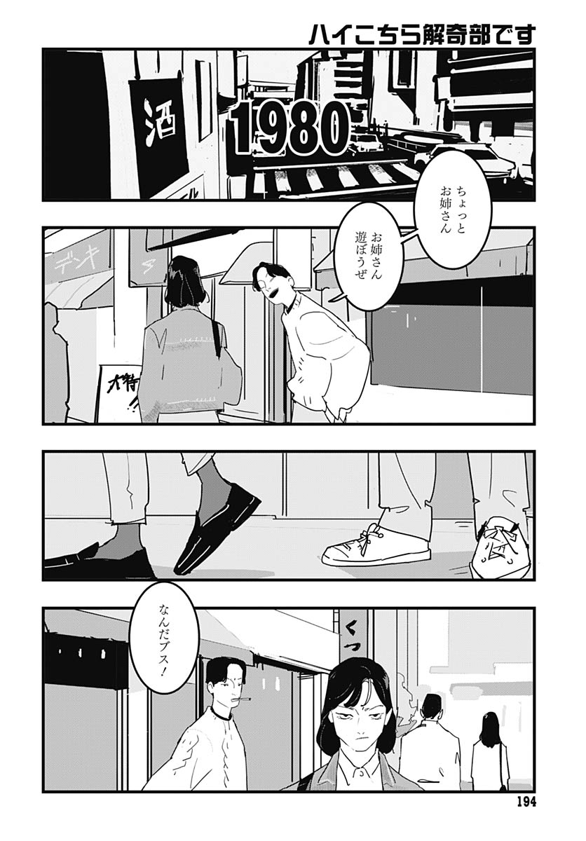 Hai Kochira Kaikibu desu - Chapter 3 - Page 11