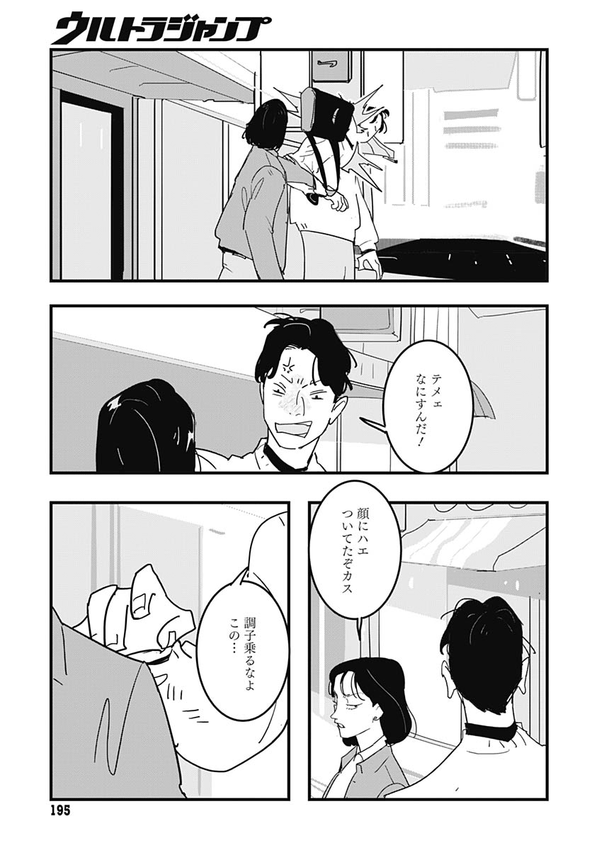 Hai Kochira Kaikibu desu - Chapter 3 - Page 12