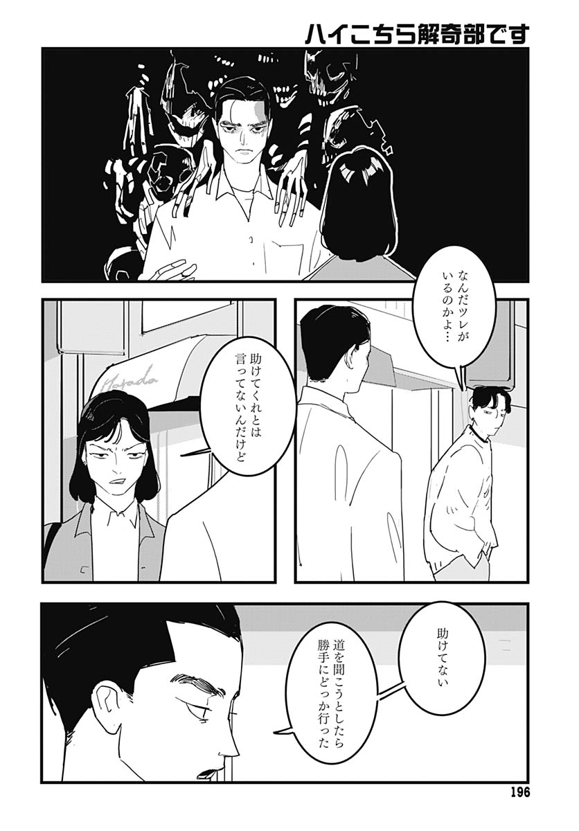 Hai Kochira Kaikibu desu - Chapter 3 - Page 13