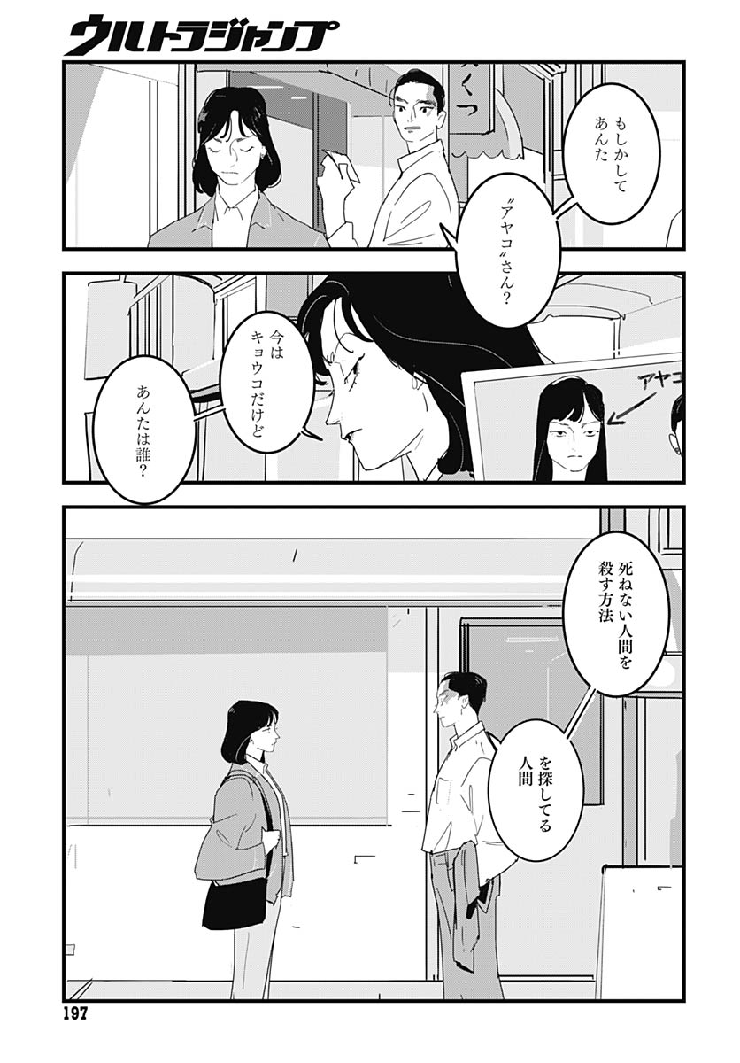 Hai Kochira Kaikibu desu - Chapter 3 - Page 14