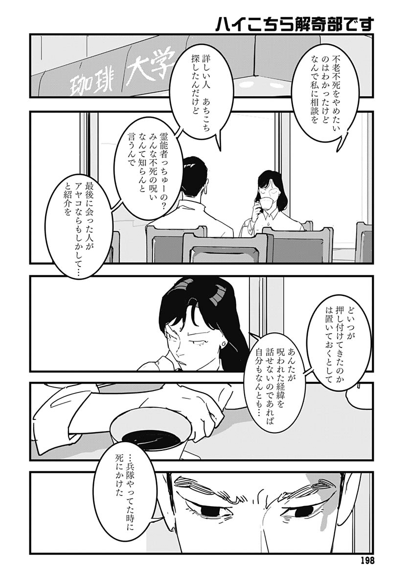 Hai Kochira Kaikibu desu - Chapter 3 - Page 15