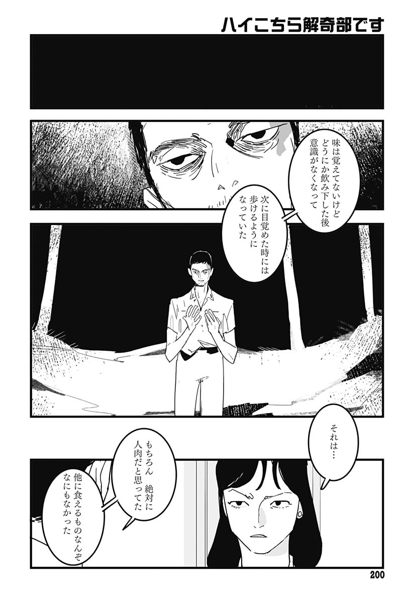 Hai Kochira Kaikibu desu - Chapter 3 - Page 17