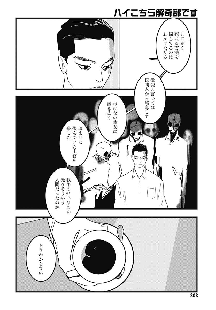 Hai Kochira Kaikibu desu - Chapter 3 - Page 19