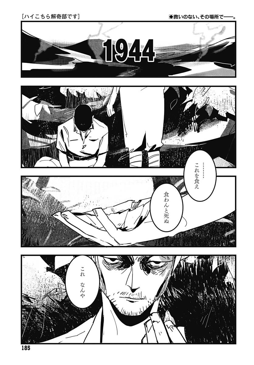 Hai Kochira Kaikibu desu - Chapter 3 - Page 2