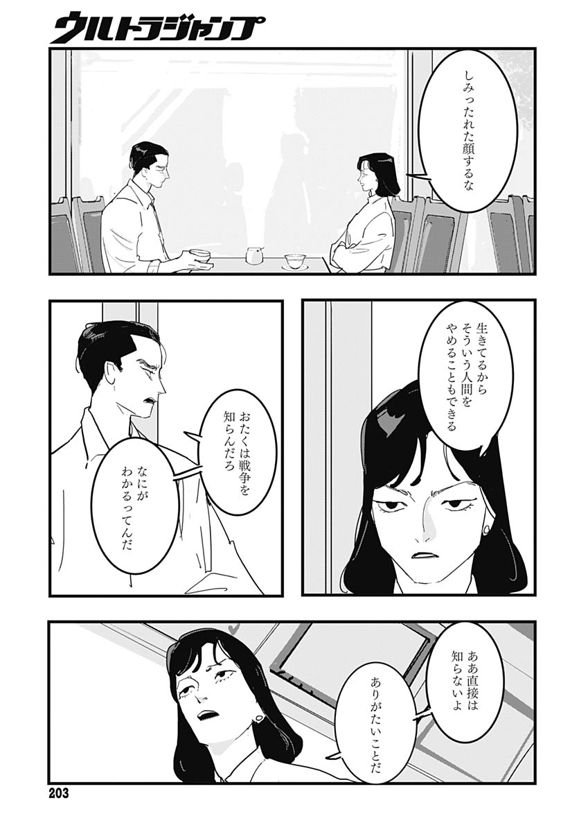 Hai Kochira Kaikibu desu - Chapter 3 - Page 20