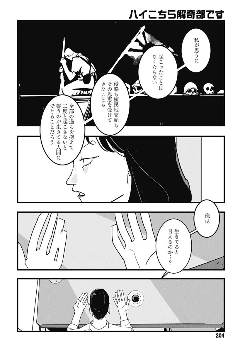 Hai Kochira Kaikibu desu - Chapter 3 - Page 21