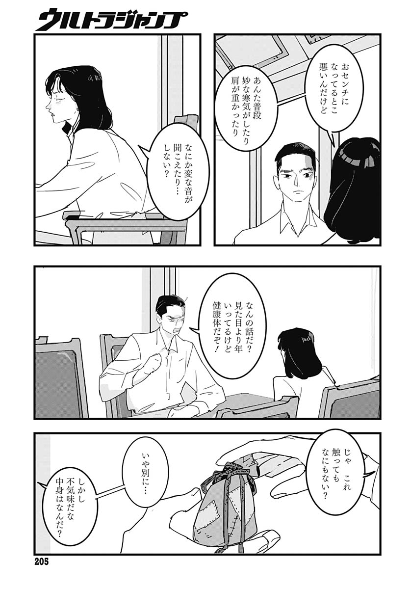Hai Kochira Kaikibu desu - Chapter 3 - Page 22